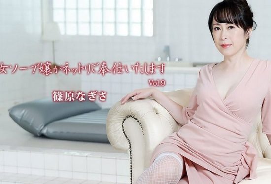 [HEYZO-3710] MILF’s Sexual Service at the Soapland Vol.9 : Nagisa Shinohara