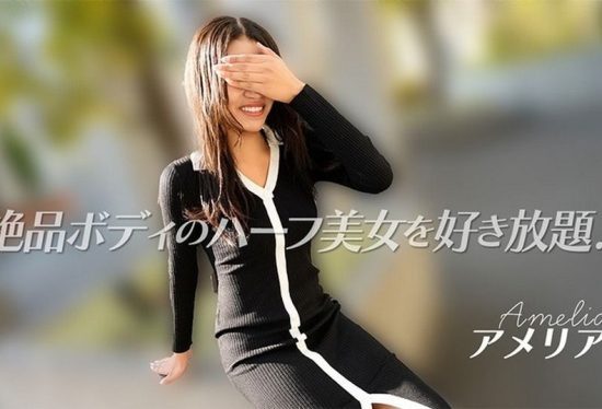 [HEYZO-3740] Have Your Way With This Stunning Mixed Beauty! : Amelia