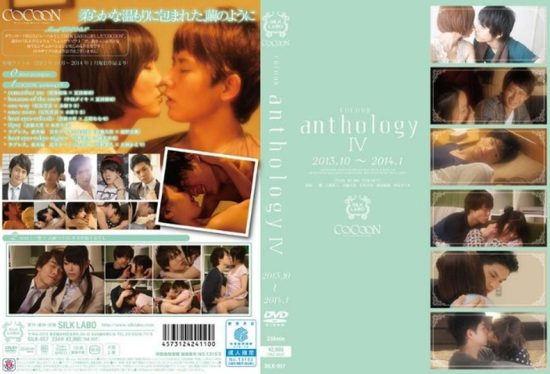 [SILK-057] Cocoon Anthology 4