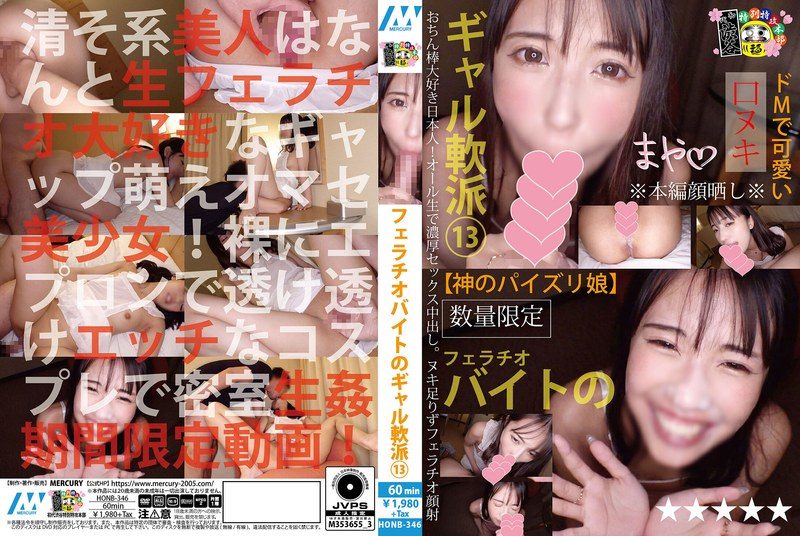 [HONB-346-MR] Gal pickup for fellatio side jobs 13 - JAV.LI - jav free streaming and download