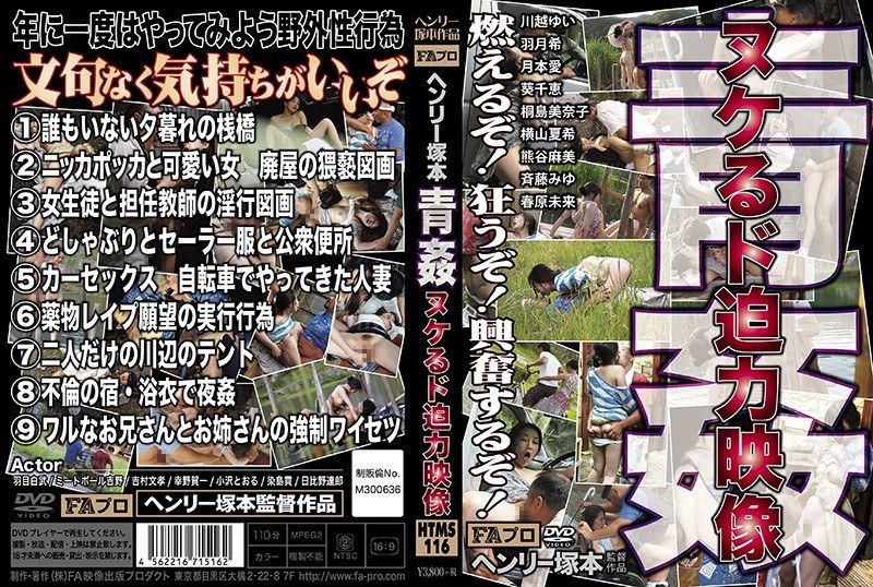 [HTMS-116] Henry Tsukamoto’s outdoor sex: Super intense jerk-off footage - JAV.LI - jav free streaming and download