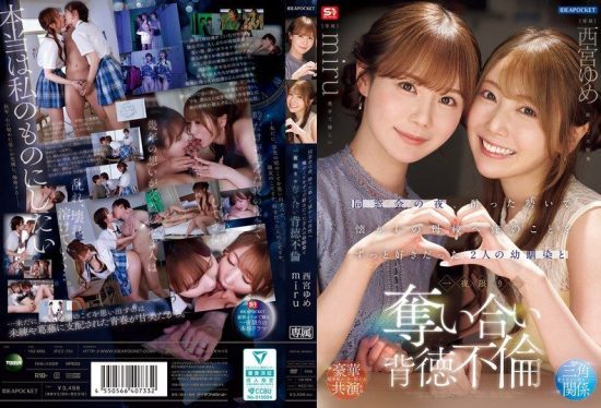 [IPZZ-751] A night at the reunion, fueled by drinks, at my nostalgic alma mater with two childhood friends who have always liked me, a one-night only forbidden affair. Nishimiya Yume, miru.