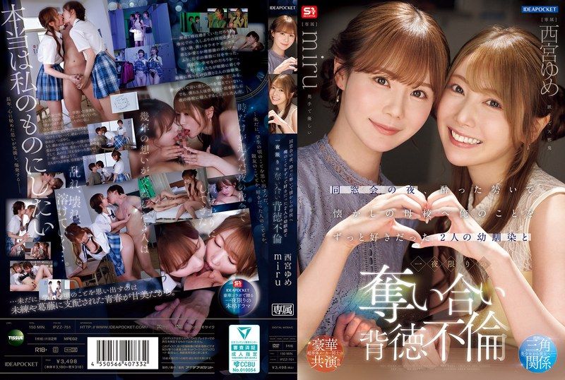 [IPZZ-751] A night at the reunion, fueled by drinks, at my nostalgic alma mater with two childhood friends who have always liked me, a one-night only forbidden affair. Nishimiya Yume, miru. - JAV.LI - jav free streaming and download