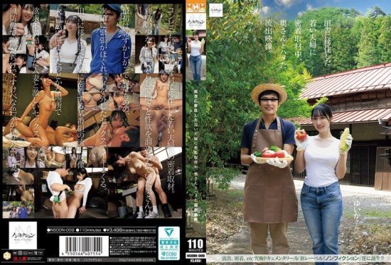 [NSODN-009] A Leak*d video of a young couple who moved to the countryside, featuring intimate moments with the wife.
