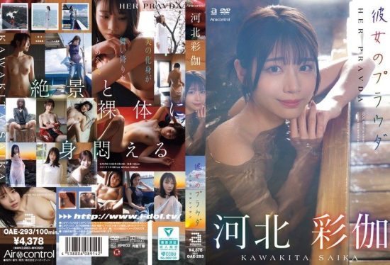 [OAE-293] Her Pravda Kawakita Saika