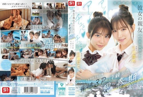 [SNOS-022] Skipping summer classes, I immersed myself in a sinful 3P with my girlfriend’s two best friends, indulging in a melting experience with their moans all day long.