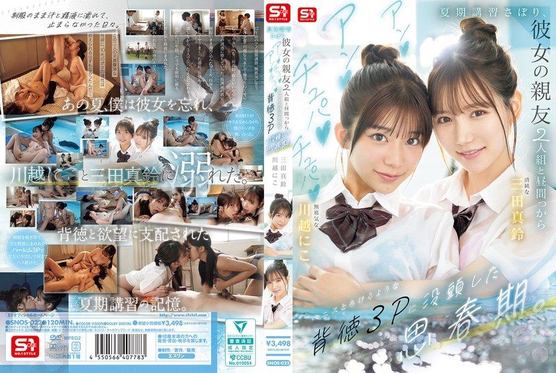 [SNOS-022] Skipping summer classes, I immersed myself in a sinful 3P with my girlfriend’s two best friends, indulging in a melting experience with their moans all day long. - JAV.LI - jav free streaming and download