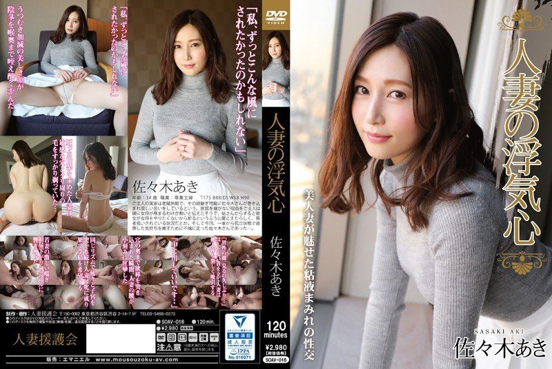 [SOAV-016] A married woman’s cheating heart, Sasaki Aki - JAV.LI - jav free streaming and download