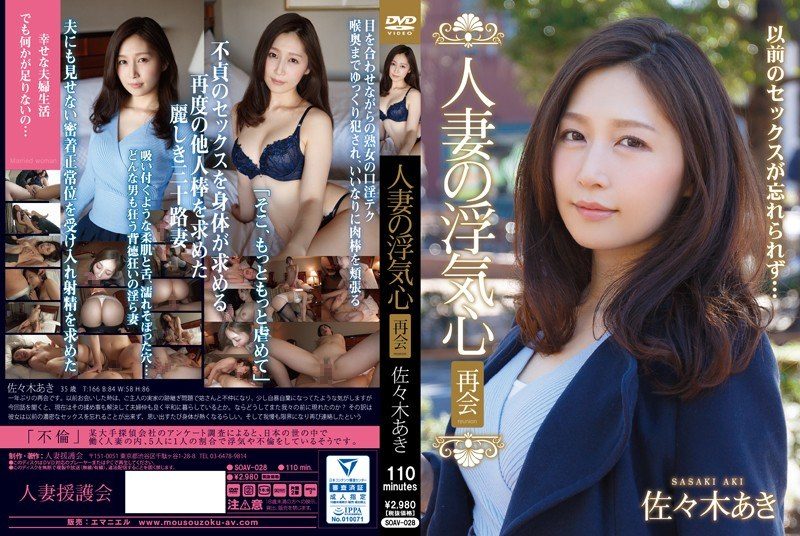 [SOAV-028] A married woman’s cheating heart: reunion with Sasaki Aki - JAV.LI - jav free streaming and download