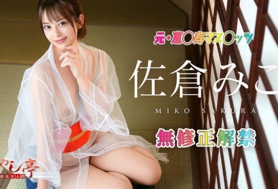 [010126-001-CARIB] Luxury Adult Healing Spa: Service fuck with compliments : Miko Sakura