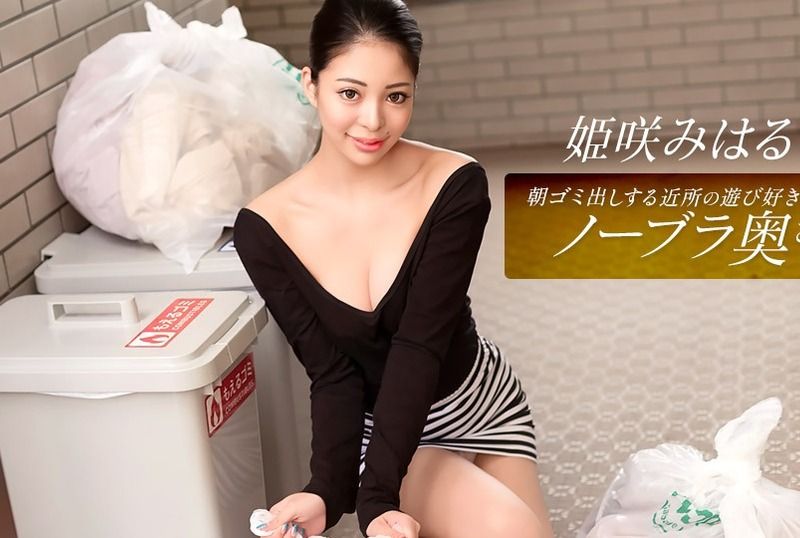 [010326_001-1PON] Braless Neighbor In The Morning : Miharu Himesaki - JAV.LI - jav free streaming and download