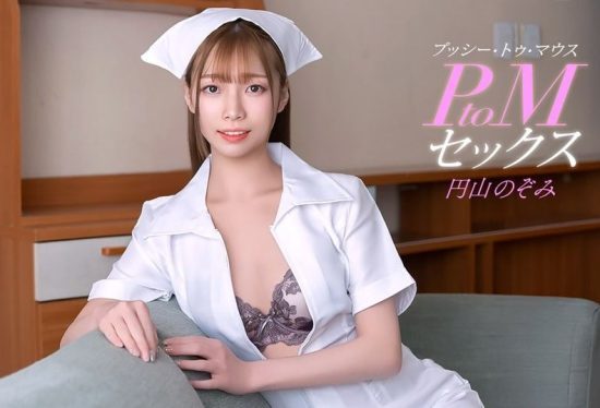 [011126_001-1PON] PtoM SEX : Nozomi Maruyama