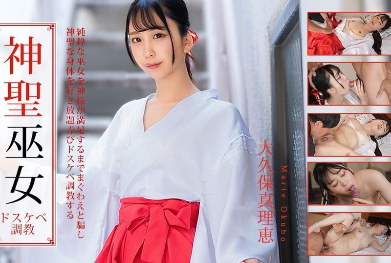 [011226-001-CARIB] Dirty training of a sacred shrine maiden : Marie Okubo - JAV.LI - jav free streaming and download