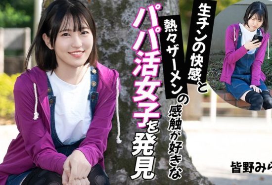 [012026-001-CARIB] I found a sugar daddy girl who loves the pleasure of raw cock and the feel of hot semen : Mirai Minano