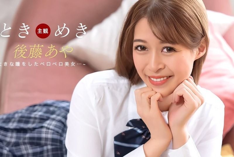 [123025_001-1PON] The Throbbing: Pacifier Confession : Aya Goto - JAV.LI - jav free streaming and download