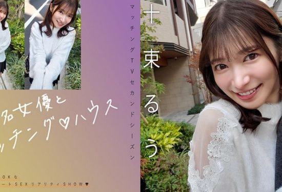 [719MAG-077] “Matching with a Famous Actress: Ruu Tousaka”