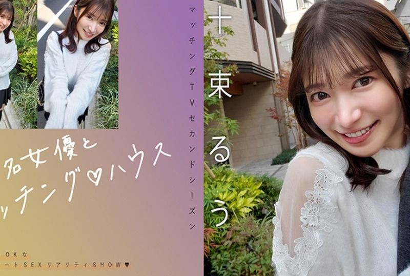 [719MAG-077] “Matching with a Famous Actress: Ruu Tousaka” - JAV.LI - jav free streaming and download