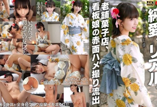 [EROFV-353] Pure Love, Real. A Secret Romance Nurtured in Hiding: The Scandalous Leak*d Footage of the Shy Daughter of a Long-Established Confectionery Shop.