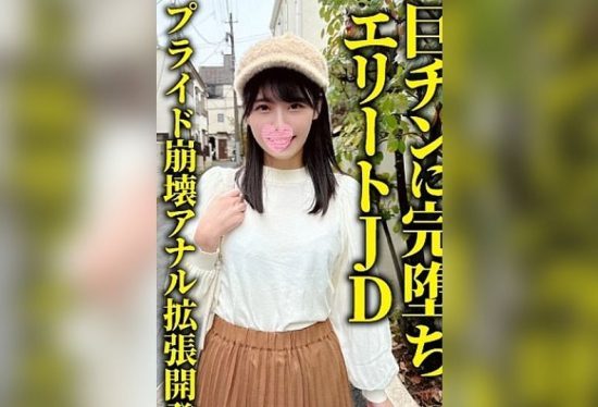 [FC2-PPV-4819044] An elite college girl who completely falls for a big dick says, “I’m scared of my butthole…” I shove a huge vibrator into her ass, and the two-hole demon piston makes her say, “I’m going to cum from my ass, not my pussy,” reaching a perverted climax. Actress: Ai Inoyama