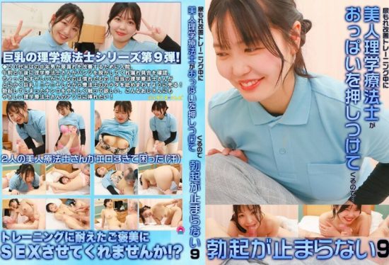 [PARATHD-4341] “During Urinary Incontinence Improvement Training, a Beautiful Physical Therapist Presses Her Breasts Against Me, Making It Impossible to Stop Getting Erect (9)”