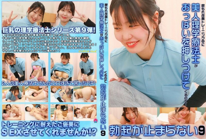 [PARATHD-4341] “During Urinary Incontinence Improvement Training, a Beautiful Physical Therapist Presses Her Breasts Against Me, Making It Impossible to Stop Getting Erect (9)” - JAV.LI - jav free streaming and download