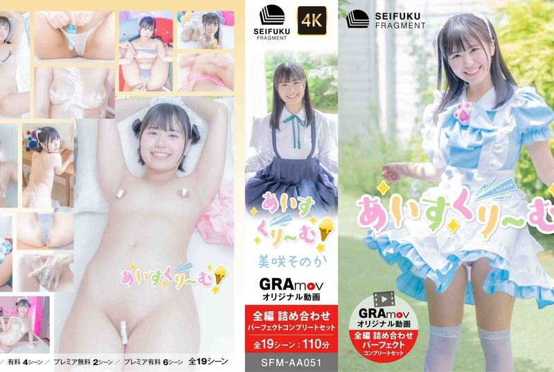 [SFM-AA051] Sonoka Misaki  – I Scream - JAV.LI - jav free streaming and download