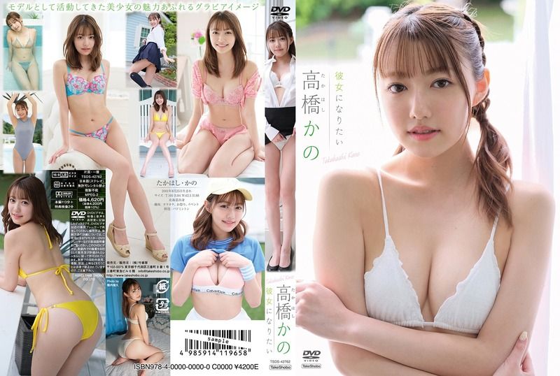 [TSDS-42762] Takahashi Kano  – I Want To Be A Girlfriend - JAV.LI - jav free streaming and download
