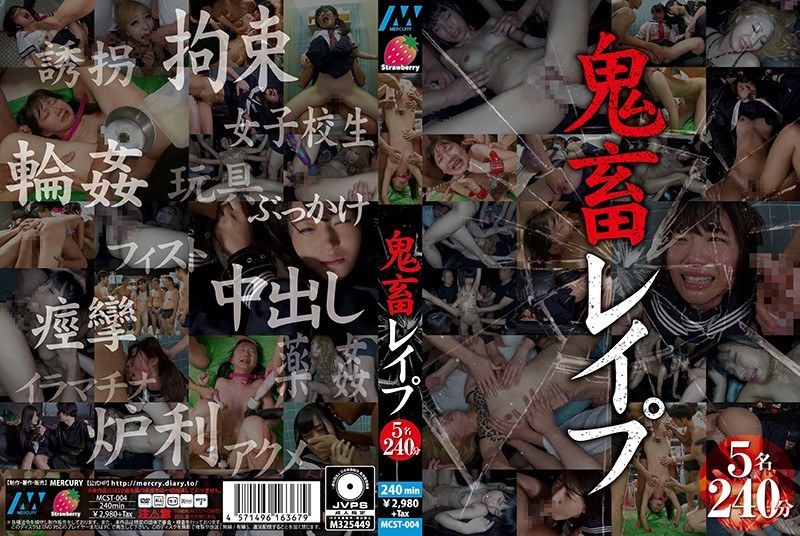 [MCST-004] Brutal R*pe - JAV.LI - jav free streaming and download