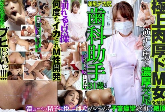 [MAZO-014] Capturing a premium thick-bodied masochist: 31-year-old dental assistant with beautiful breasts and a huge ass picks up a guy for intense copulation, trembling uterine spasms, climaxing in the afterglow