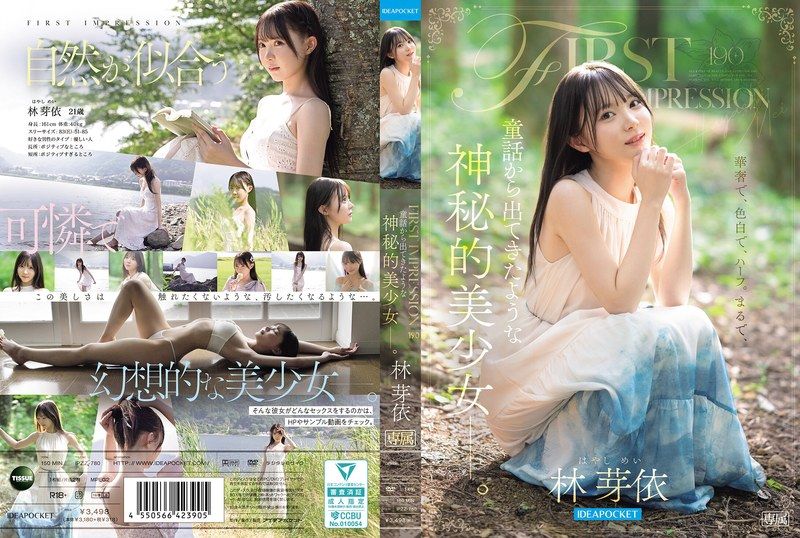 [IPZZ-780] First impression 190: A mysterious beauty who seems to have stepped out of a fairy tale. Hayashi Mei - JAV.LI - jav free streaming and download