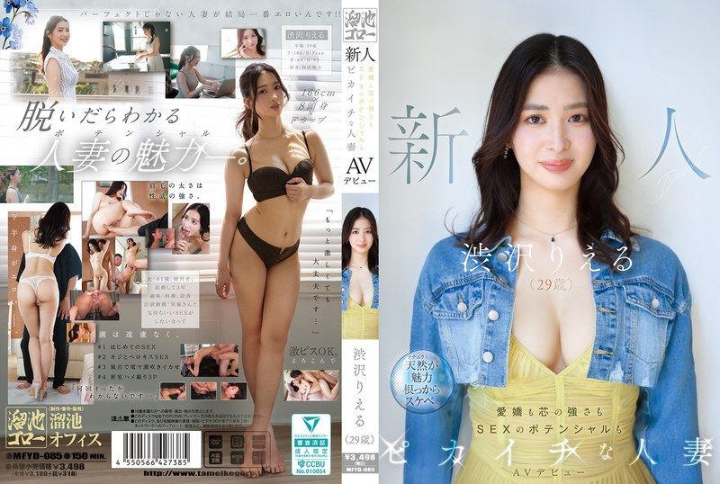 [MFYD-085] Newcomer Shibusawa Rieru (29) makes her AV debut: A married woman with top-notch charm, inner strength, and sexual potential - JAV.LI - jav free streaming and download