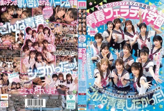 [MIRD-274] Private Moodyz Perverted Advanced Course: Youth Fellatio Academy Anytime, Anywhere, a Competitive Super Harem! I Get Teased by Knockout Vacuum Blowjobs