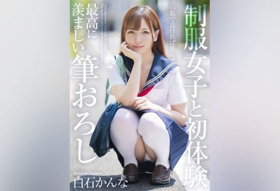 [MNSE-038] First time with a schoolgirl: the most enviable deflowering – Shiraishi Kanna [4K download]