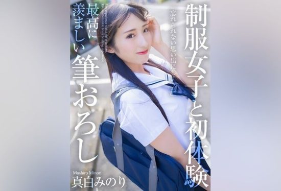 [MNSE-040] 4K first experience with a schoolgirl: the most enviable deflowering – Masshiro Minori