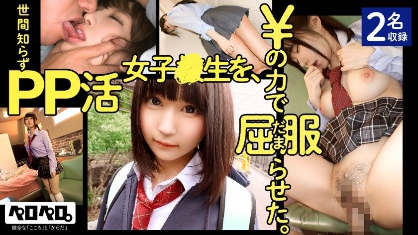 [PRPR-001] Deceived a naive compensated-dating schoolgirl into submission with the power of money. Peropero 001 - JAV.LI - jav free streaming and download