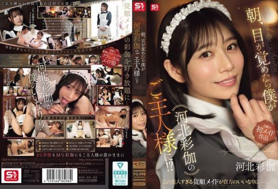 [SONE-817-MR] When I woke up one morning, I had become Kawakita Saika’s master!?