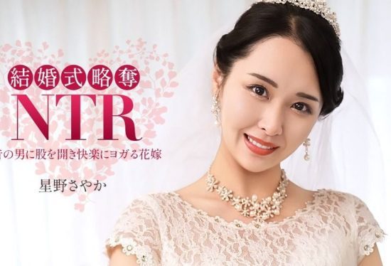 [020326_001-1PON] Sayaka Hoshino