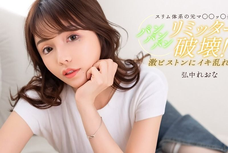 [020526_001-1PON] Having lots of sex : Hirose Riona - JAV.LI - jav free streaming and download