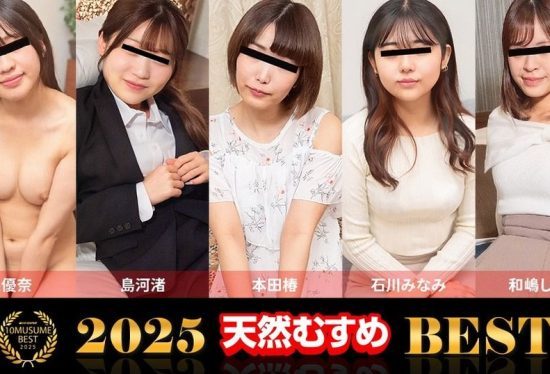 [021326_01-10MU] Amateur women Omnibus 2025 BEST : Minami Ishikawa, Tsubaki Honda, Shizuku Wajima, Nagisa Shimakawa, Yuna Mori