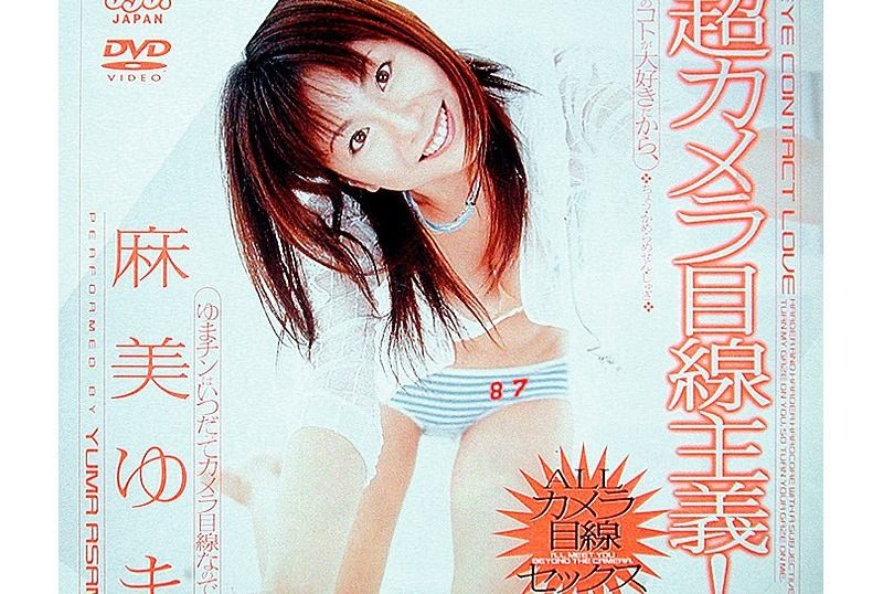 [DV-675] Super camera gaze principle! Asami Yuma - JAV.LI - jav free streaming and download