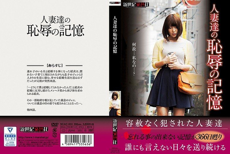 [NCAC-033] Married women’s memories of humiliation - JAV.LI - jav free streaming and download