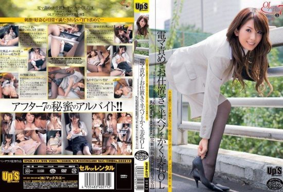 [UPSM-027] After 7 series 5: Teary beautiful-breasted office lady sniffles through vibrator torment and punishment [Third-year cosmetics sales employee