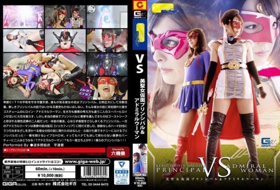 [TGGP-82] Vs. the beautiful holy maiden masked principal and admiral woman