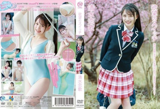 [MMRAA-369] The switch of desire: Shimizu Renka