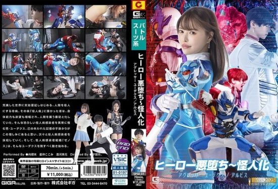 [SPSE-31] Hero corruption: Monster transformation – Aggressor Yudex/Alvis