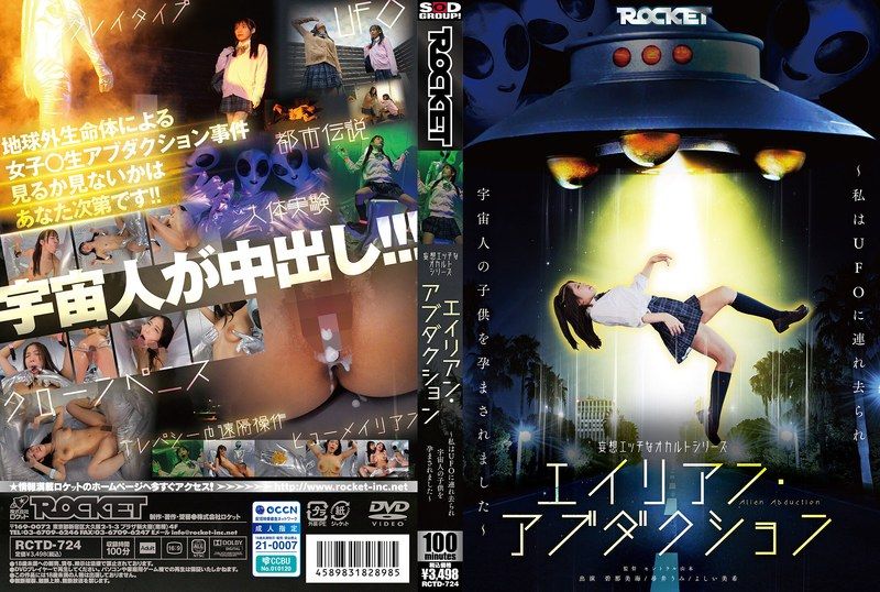[RCTD-724] Lewd delusional occult series: Alien abduction ~I was abducted by a UFO and impregnated with an alien’s Ch*ld~ - JAV.LI - jav free streaming and download