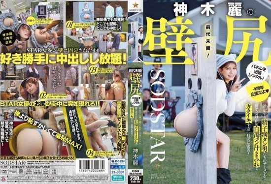 [START-539] Kamiki Rei’s wall ass panel dispatch rental! Close coverage of two days receiving semen from out-of-control sperm-loaded men’s loads in her vagina, convulsing drenched in creamy pussy juice!