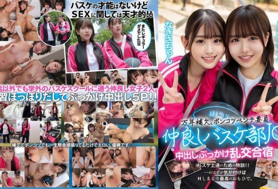 [GOV-004] Perennial benchwarmers, useless bench players: friendly girls’ basketball club creampie bukkake orgy training camp