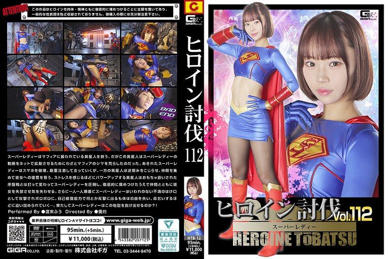 [HTB-12] Heroine defeat vol. 112: Super Lady – Watarai Fu - JAV.LI - jav free streaming and download