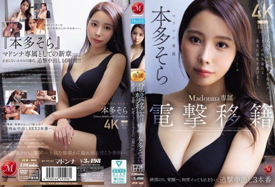 [JUR-066] Shocking Madonna exclusive transfer: Honda Sora awakens after climax, relentless creampie 3 rounds that never stop no matter how many times she cums. A certain AV company’s office lady evolves into a beauty overflowing with adult allure.